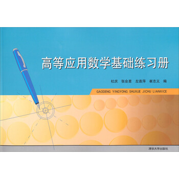 應用數學(xué)基礎