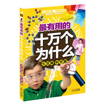 十萬(wàn)個(gè)為什么