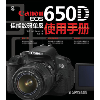 650d佳能單反