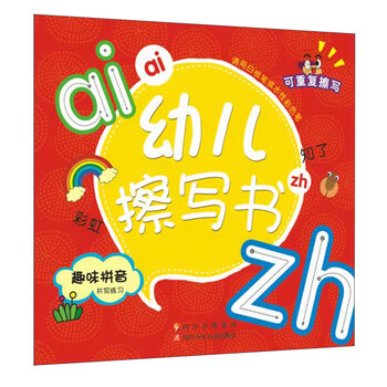 拼音幼兒書(shū)