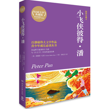 小飛俠彼得潘