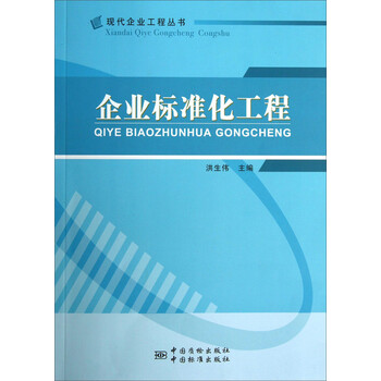 企業(yè)標準化