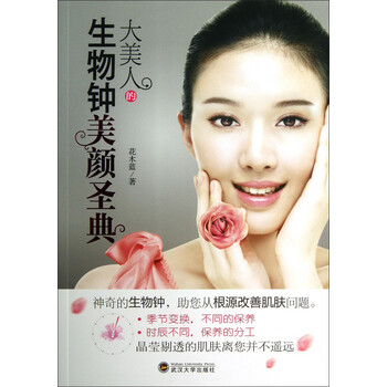 生物鐘