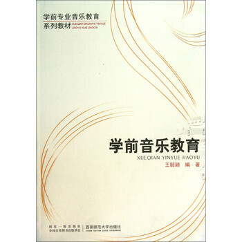 學(xué)前教育專業(yè)教材
