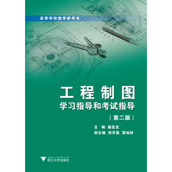 工程制圖