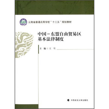 東盟