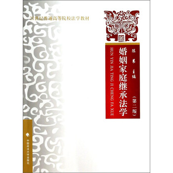 婚姻家庭