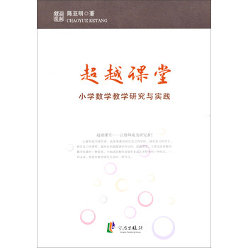 小學數(shù)學教學