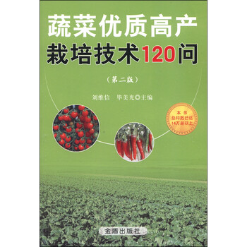 蔬菜栽培技術(shù)
