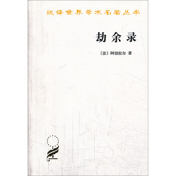 世界學術名著叢書