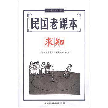 民國教育