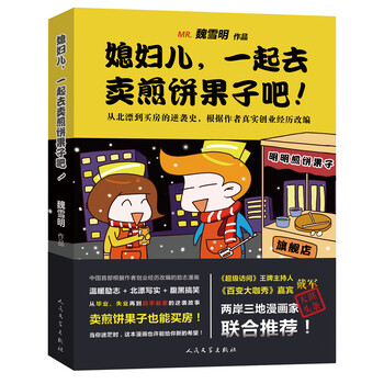 煎餅果子