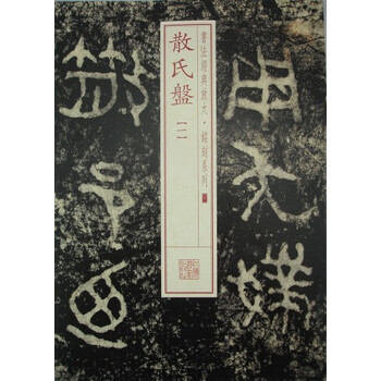散氏盤