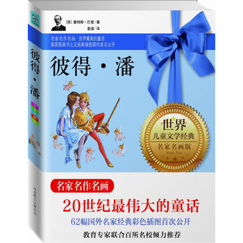彼得潘