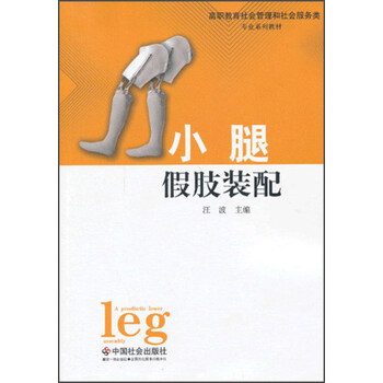 小腿假肢