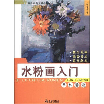 教材水粉畫