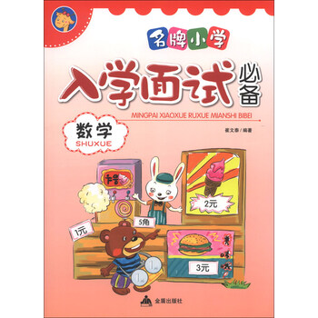 小學(xué)數(shù)學(xué)