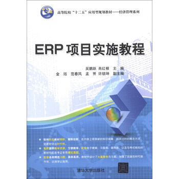 erp實(shí)施