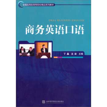 商務(wù)口語(yǔ)