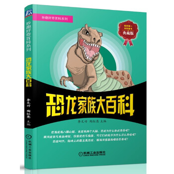 恐龍大百科