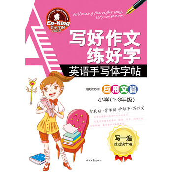 字帖作文