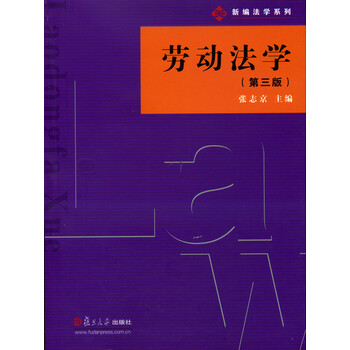 法學(xué)勞動(dòng)