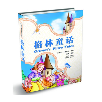 格林童話