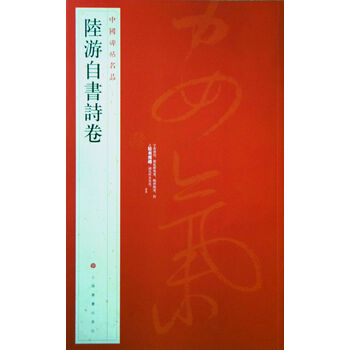 中國碑帖名品
