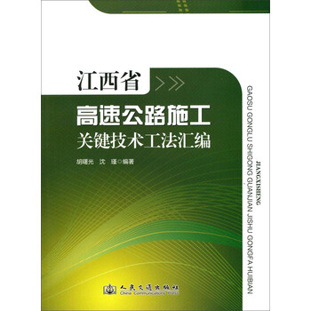 公路施工技術
