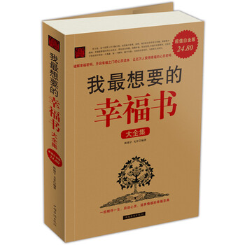 幸福書