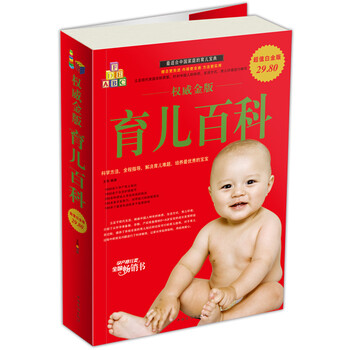 育兒百科