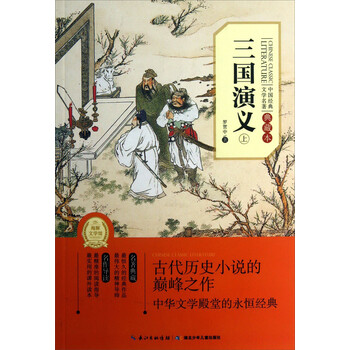 中國(guó)名著