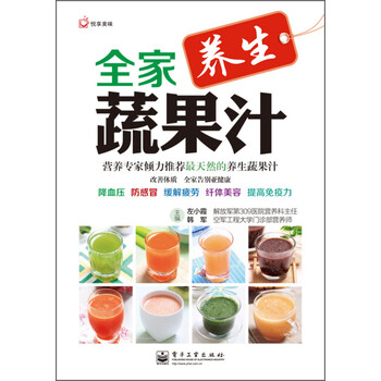 蔬果汁