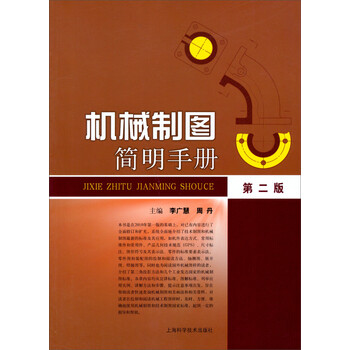 機械制圖手冊