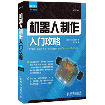 機(jī)器人制作入門