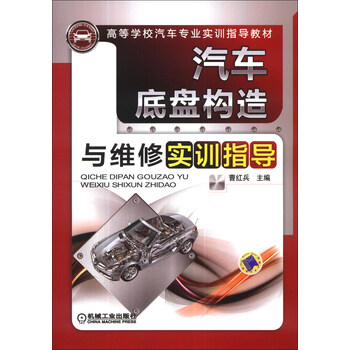 汽車底盤