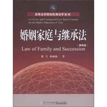 婚姻家庭與