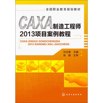 caxa制造工程師