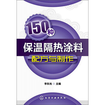 保溫涂料