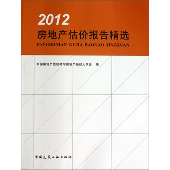 房地產(chǎn)估價(jià)