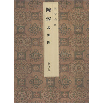 國寶檔案