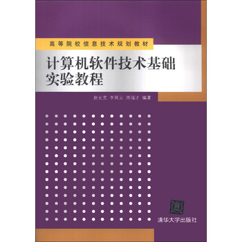 計(jì)算機(jī)軟件基礎(chǔ)