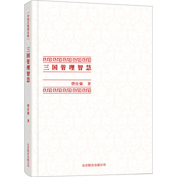 三國智慧