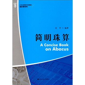 珠算教材