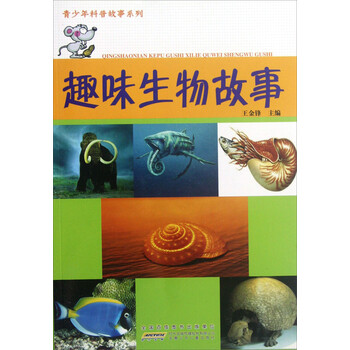 科普生物