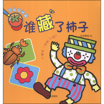 圖畫捉迷藏