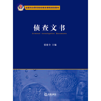 司法教材