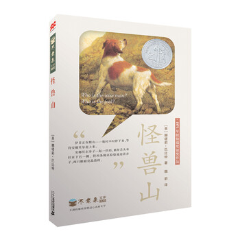 怪獸山