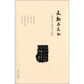 文物