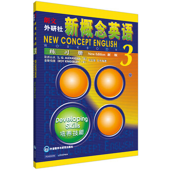 朗文外研社